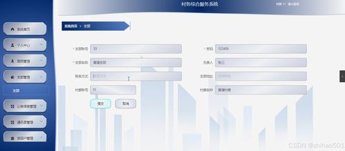 基于Flask與Vue框架的村務綜合服務系統(tǒng)設計與實現(xiàn)