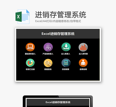 公司商品管理系統(tǒng)Excel模板免費下載_辦公簡歷模板