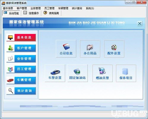 搬家保潔管理系統(tǒng)下載 搬家保潔管理系統(tǒng)v1.0免費版 ucbug軟件站