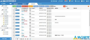 用協眾oa公文管理功能構建一體化政務辦公系統(tǒng)