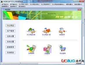 實易辦公用品管理系統(tǒng)下載 實易辦公用品管理系統(tǒng)v9.14 官方最新版 ucbug軟件站